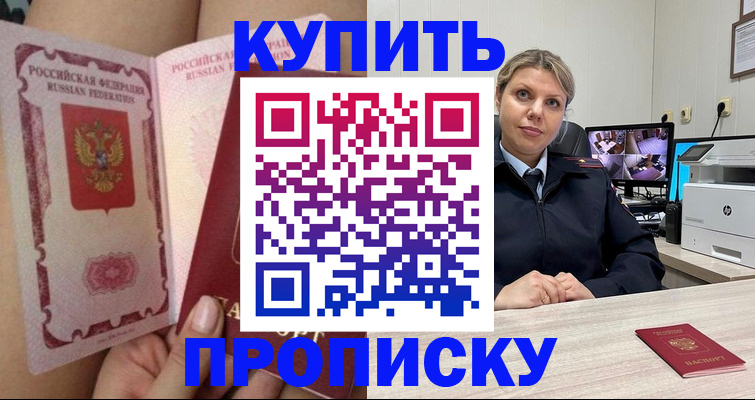 прописка паспорт в Иркутской области