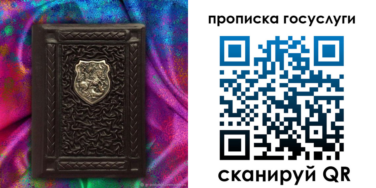 прописка ребенка в Иркутской области
