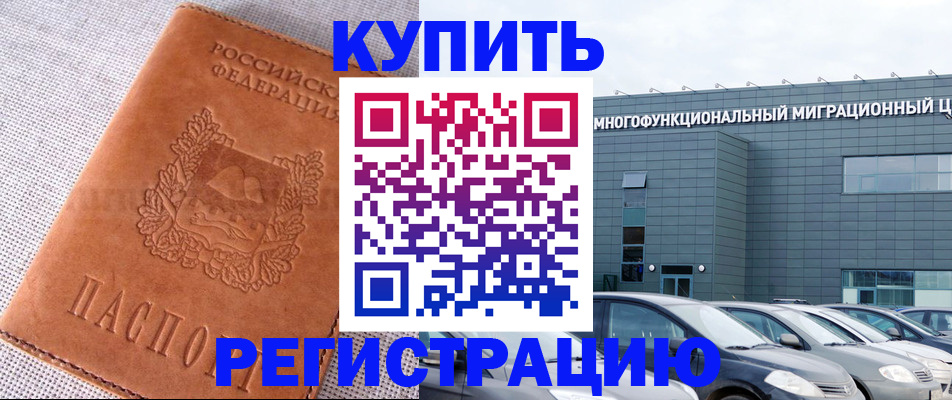 прописка законно в Иркутской области